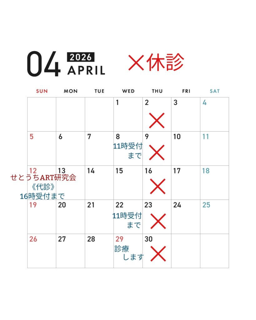 広島市西区の鍼灸院「はる鍼灸治療院」の4月のスケジュールです